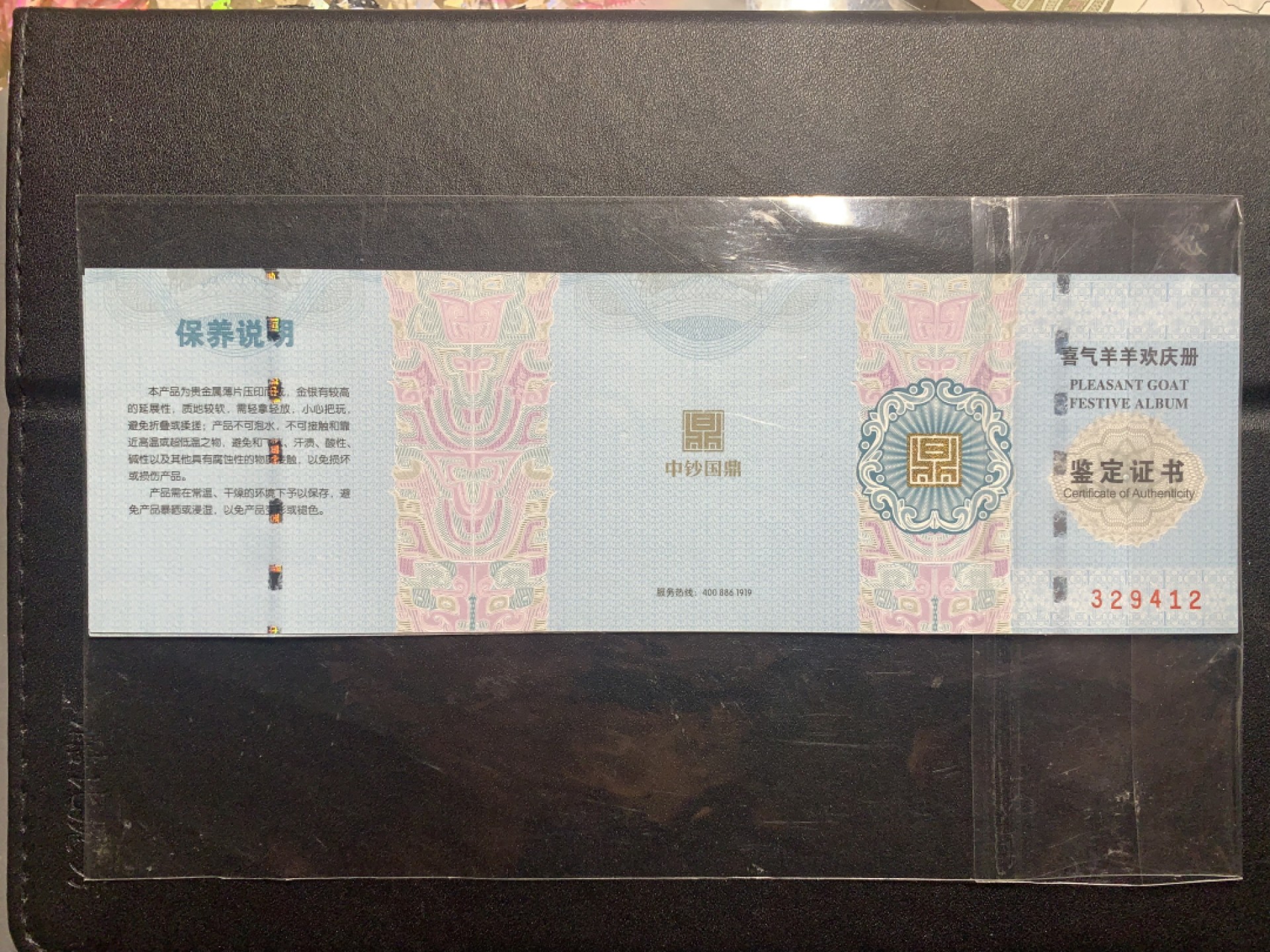 北极狼收藏10$ 中国印钞造币中钞国鼎投资有限公司·喜羊羊银箔纪念票