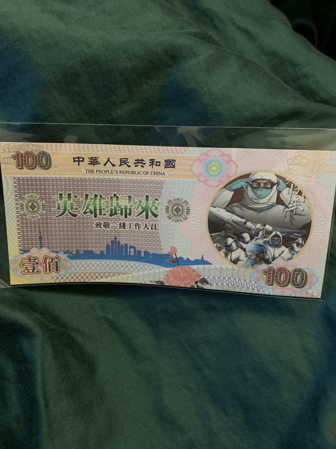 北极狼收藏11$ 万众一心·众志成城