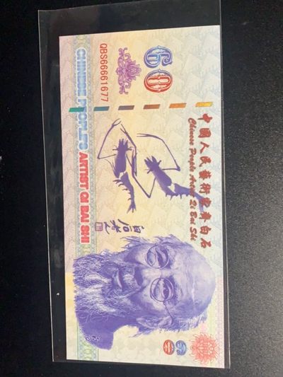 北极狼收藏2$ - 中国人民艺术家·齐白石