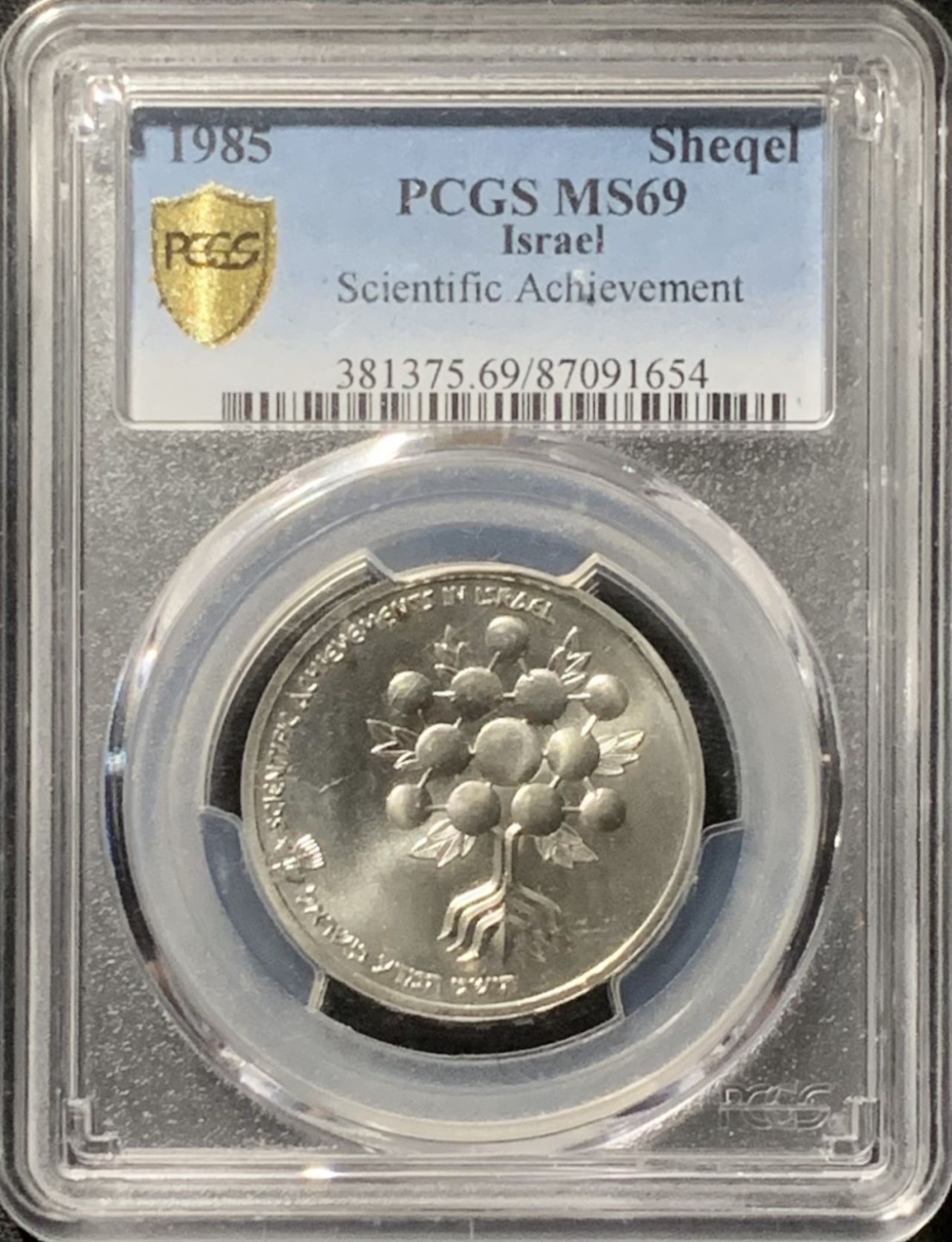 紫瑗钱币——第324期拍卖 以色列 1985年 光明节 1谢克尔 银币 PCGS MS69