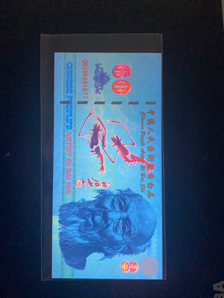 北极狼收藏10$ 中国人民艺术家·齐白石