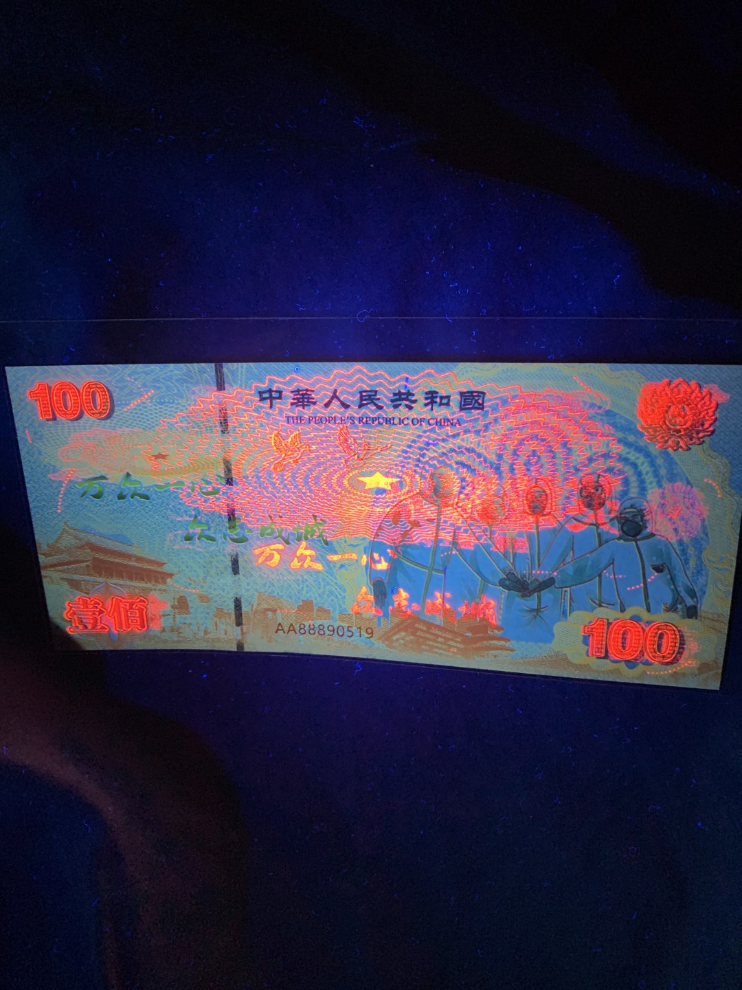 北极狼收藏11$ 万众一心·众志成城
