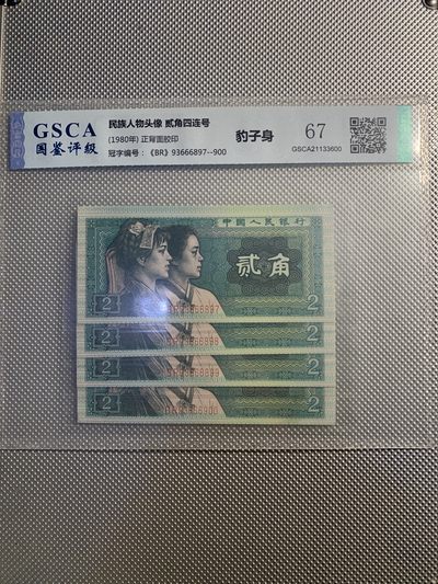 北极狼收藏5$ - 民族人物头像·豹子身四连号