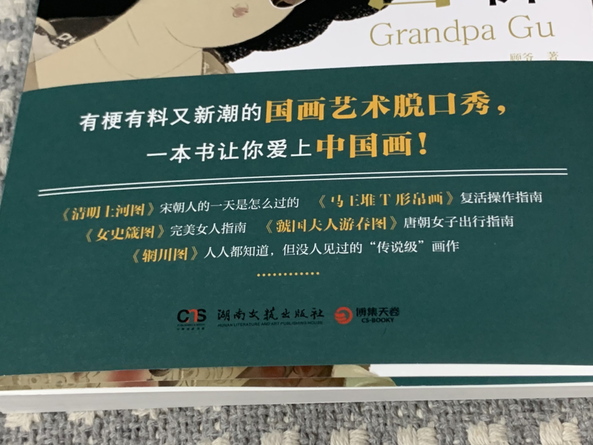 零元拍：顾爷 亲笔签名著书《小顾聊中国画》