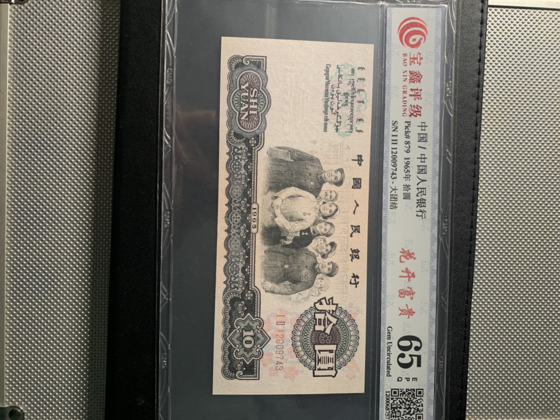 北极狼收藏12$ 第三套人民币花开富贵·拾元