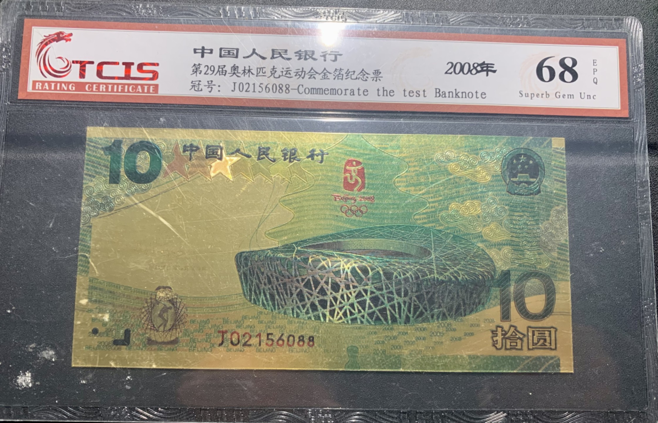 北极狼收藏11$ 第39届奥林匹克运动会金箔纪念票