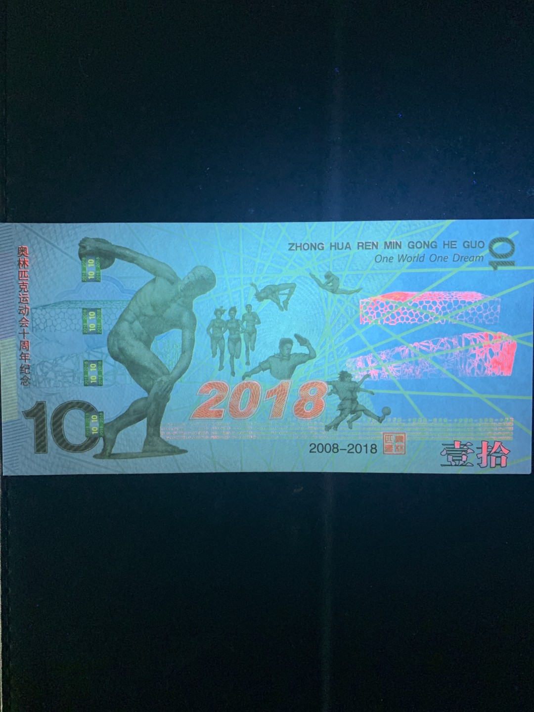 北极狼收藏10$ 奥林匹克运动会十周年纪念测试票