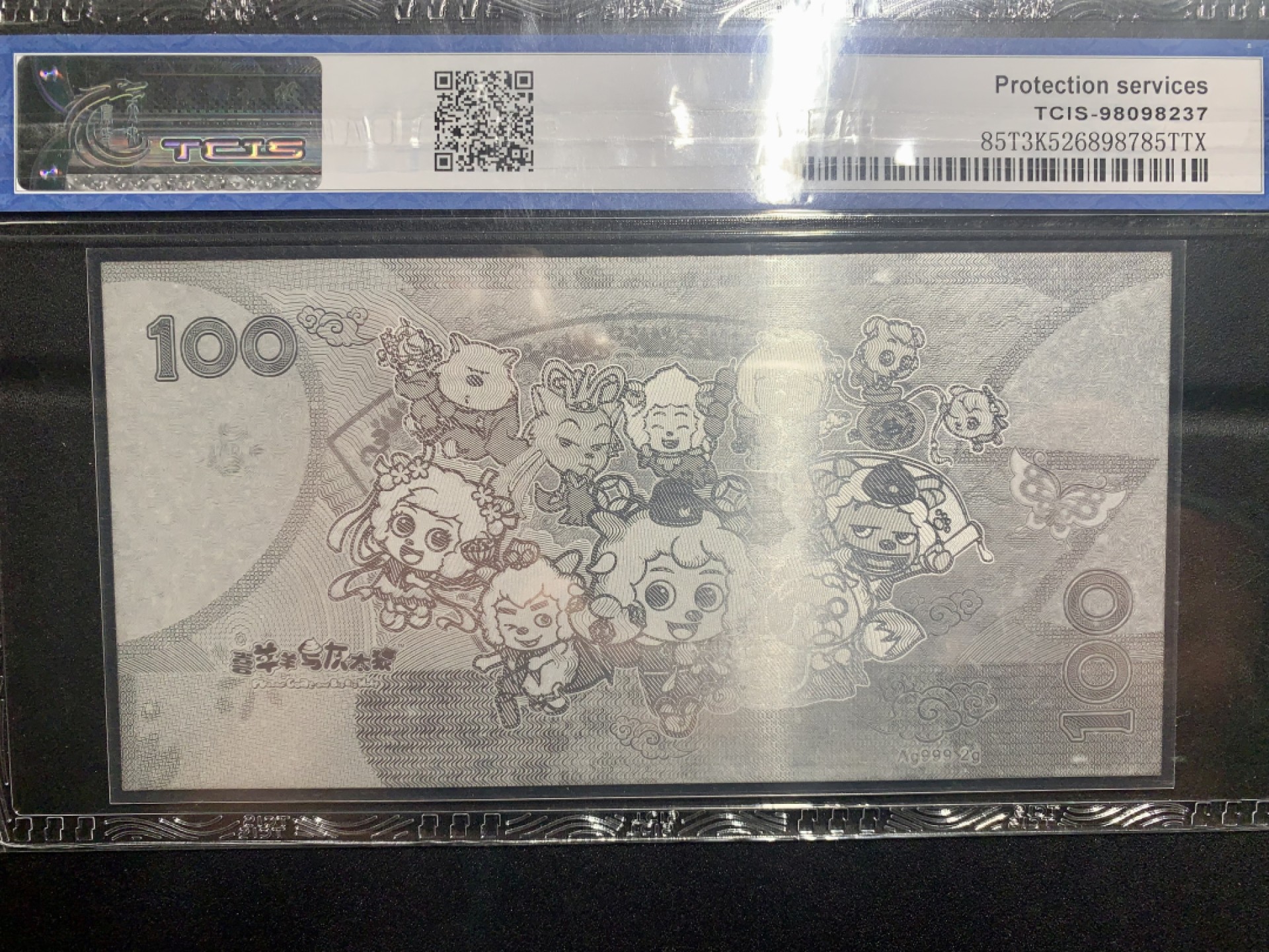 北极狼收藏10$ 中国印钞造币中钞国鼎投资有限公司·喜羊羊银箔纪念票