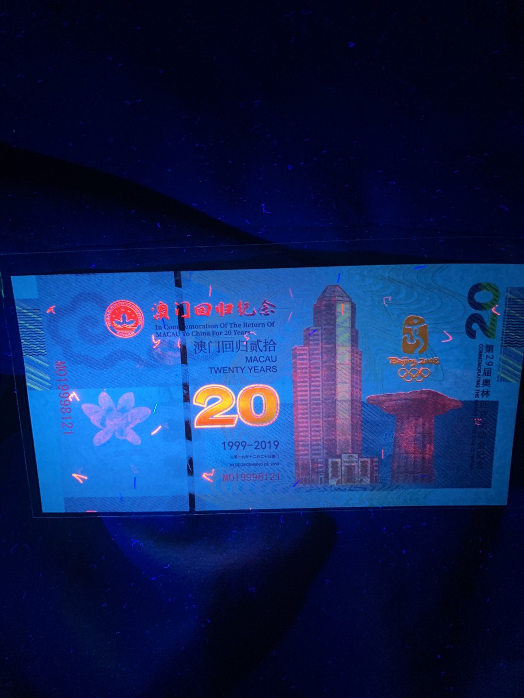 北极狼收藏10$ 澳门回归纪念测试钞