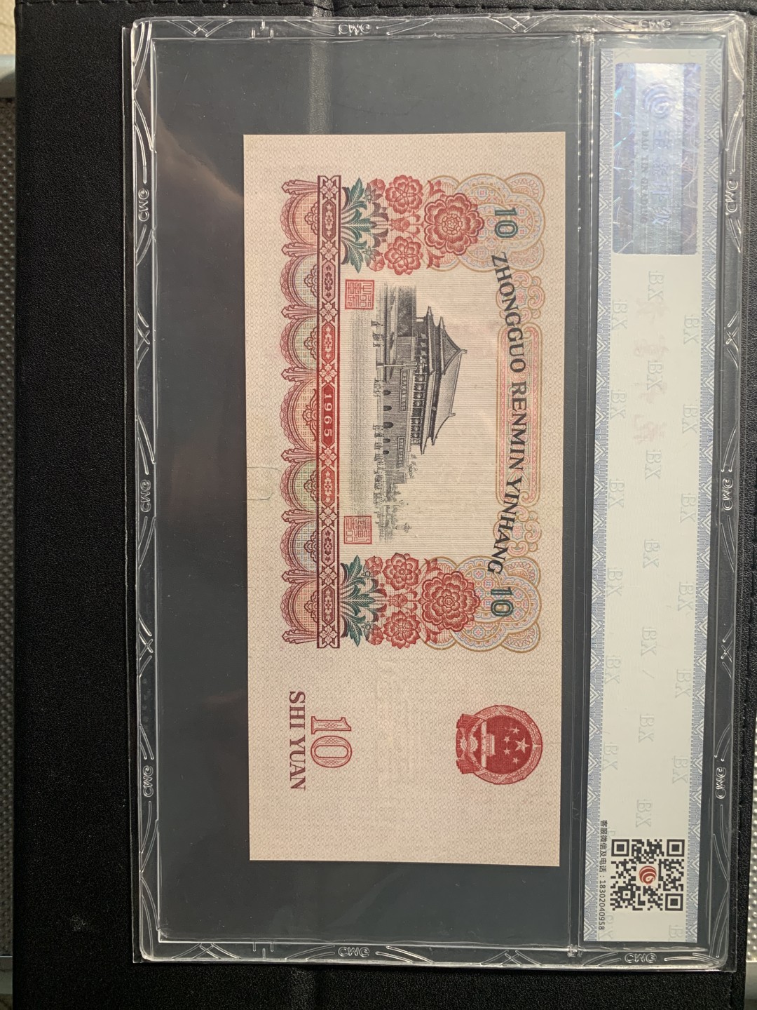 北极狼收藏12$ 第三套人民币花开富贵·拾元