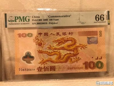 2000年世纪千禧龙钞 - 2000年世纪千禧龙钞