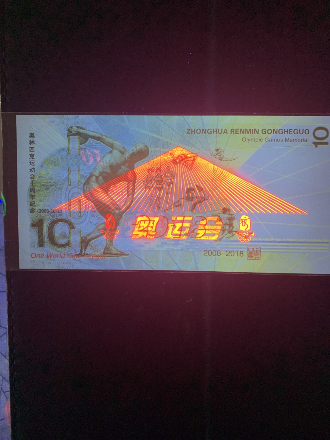 北极狼收藏11$ 奥林匹克运动会十周年纪念测试票
