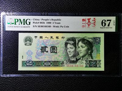 【华誉王者】2012期拍卖 -  902超级热门雷达精品倒置号中文标，016人三倒置号背标雷达标，PMG67E高分，刀拆绝品状态一流！SE06166160