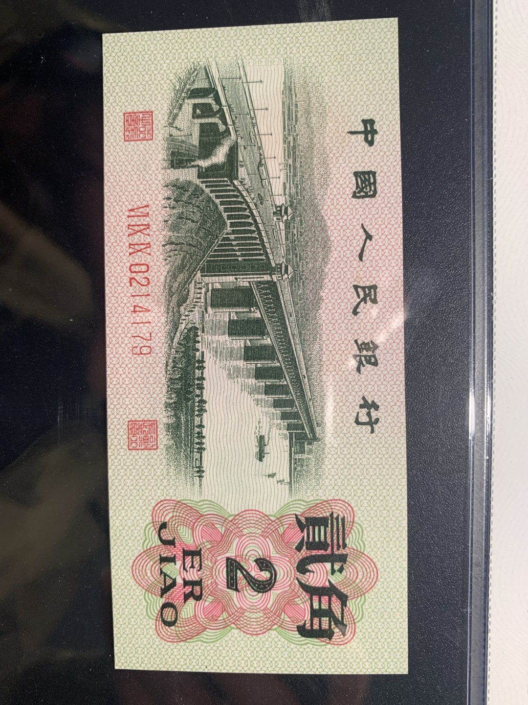 北极狼收藏12$ 长江大桥·贰角