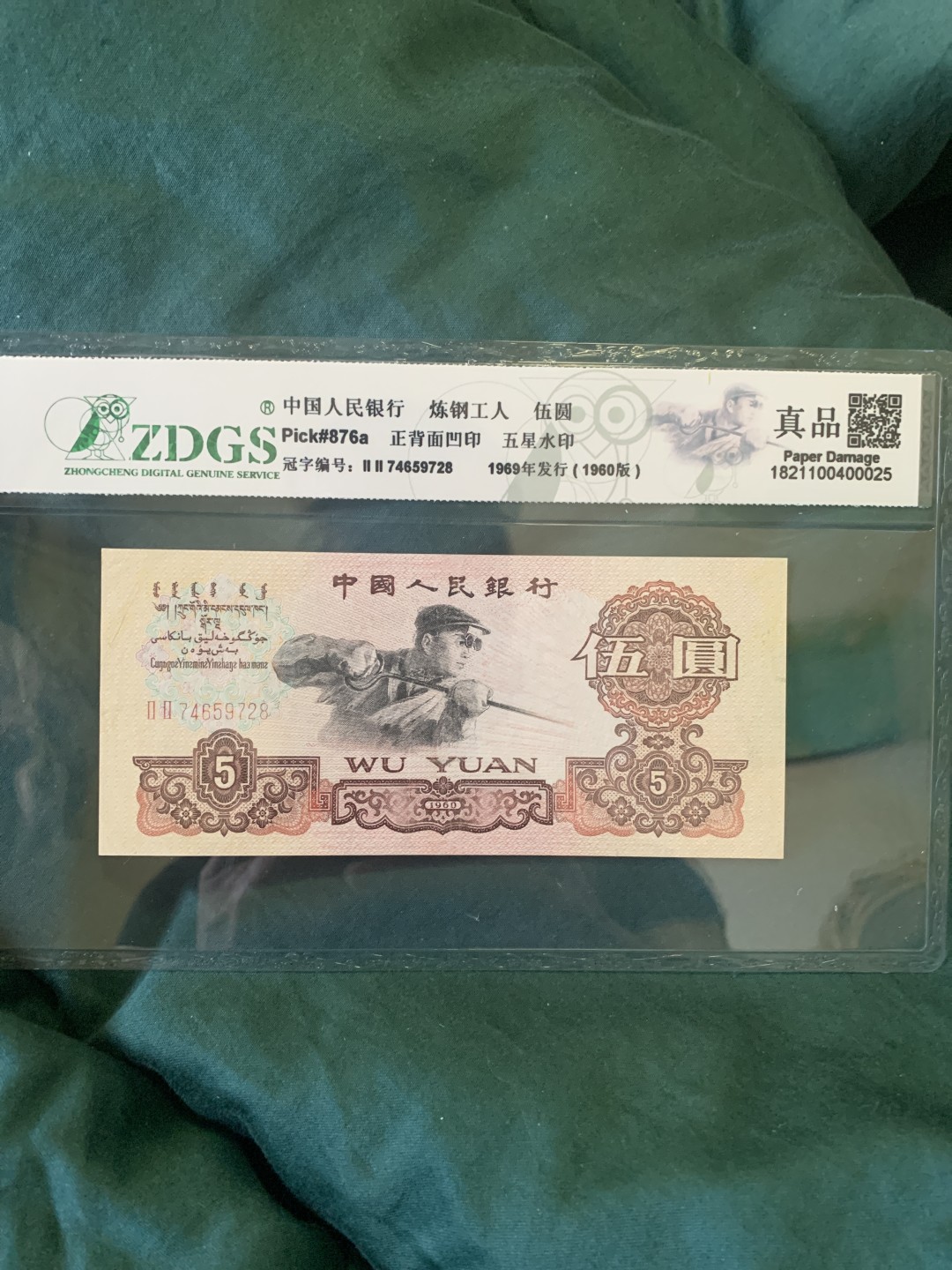北极狼收藏11$ 炼钢工人·五星水印·伍元