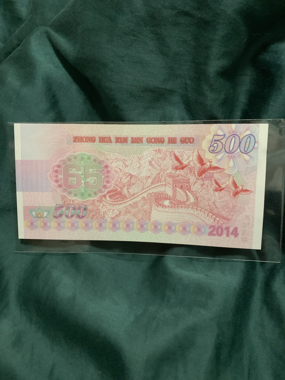 北极狼收藏11$ 建国65周年纪念钞
