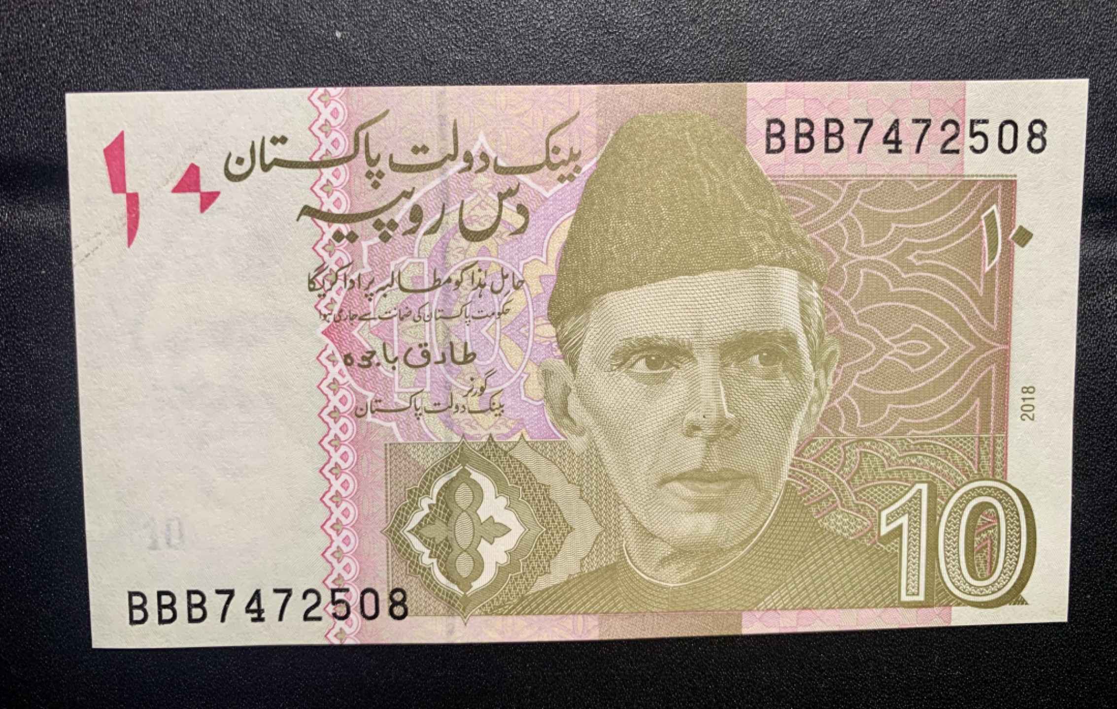 北极狼收藏4$ 巴基斯坦10卢比 纸币 2016年版 