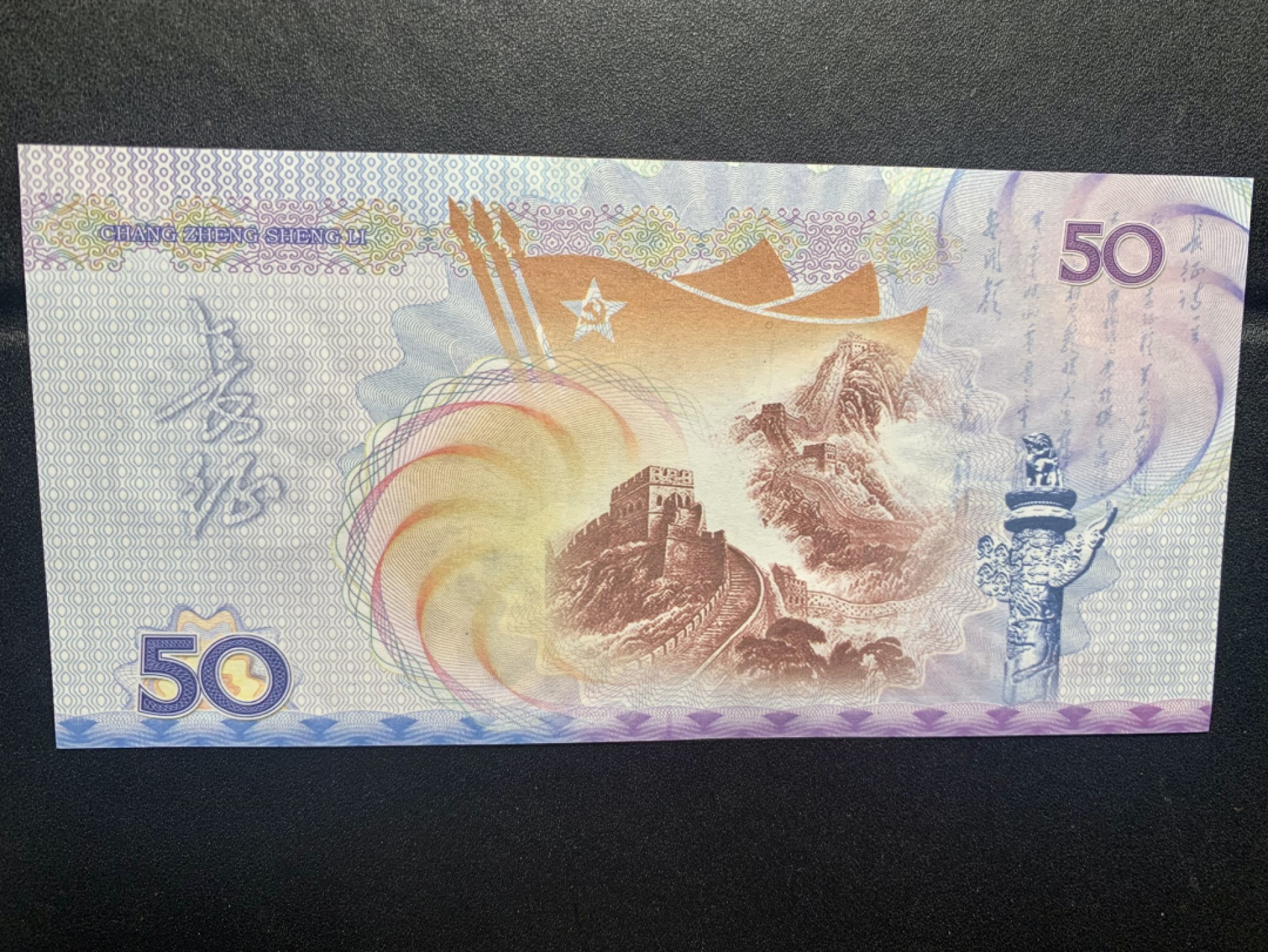 北极狼收藏12$ 中国工农红军长征胜利80周年纪念