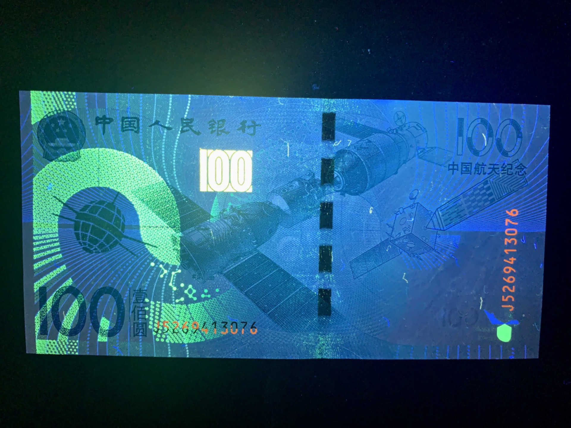 北极狼收藏11$ 中国航天纪念
