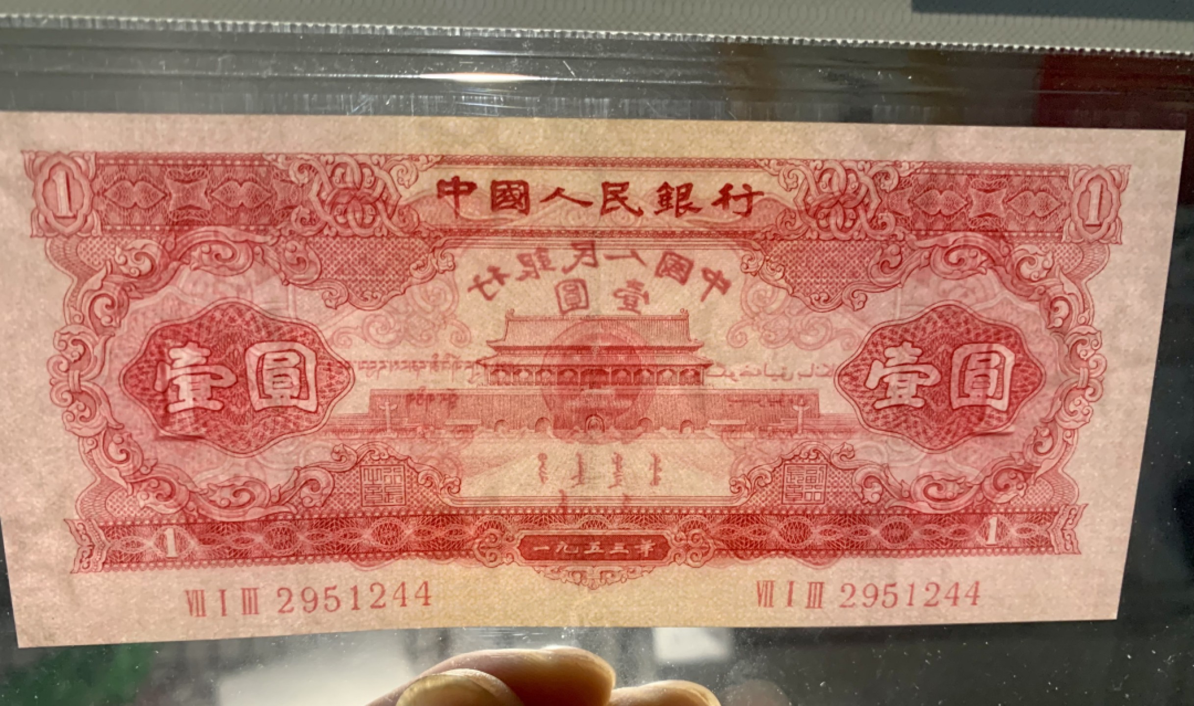 北极狼收藏9$ 天安门·红一元