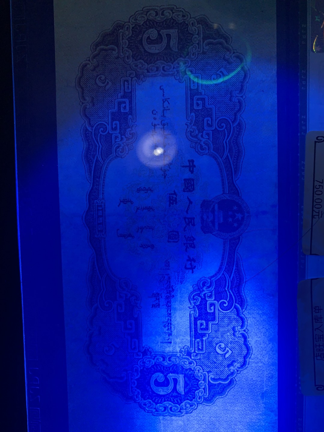 北极狼收藏9$ 民族大团结·伍元