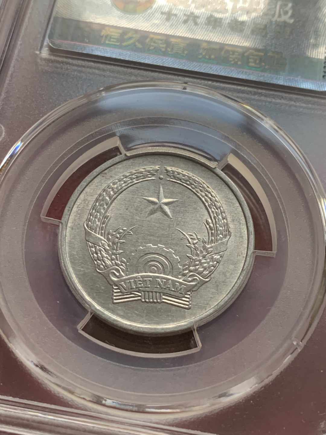 《竞宝斋》第59场-本周日，周一2场连拍（全场不限金额包邮） 越南1976年清年份BU套币 1毫-1盾共4枚 强转光暴光好品