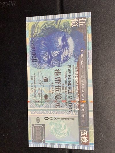 稀奇·捡漏专场（0元起拍，免佣金，） - 港币债劵·测试钞