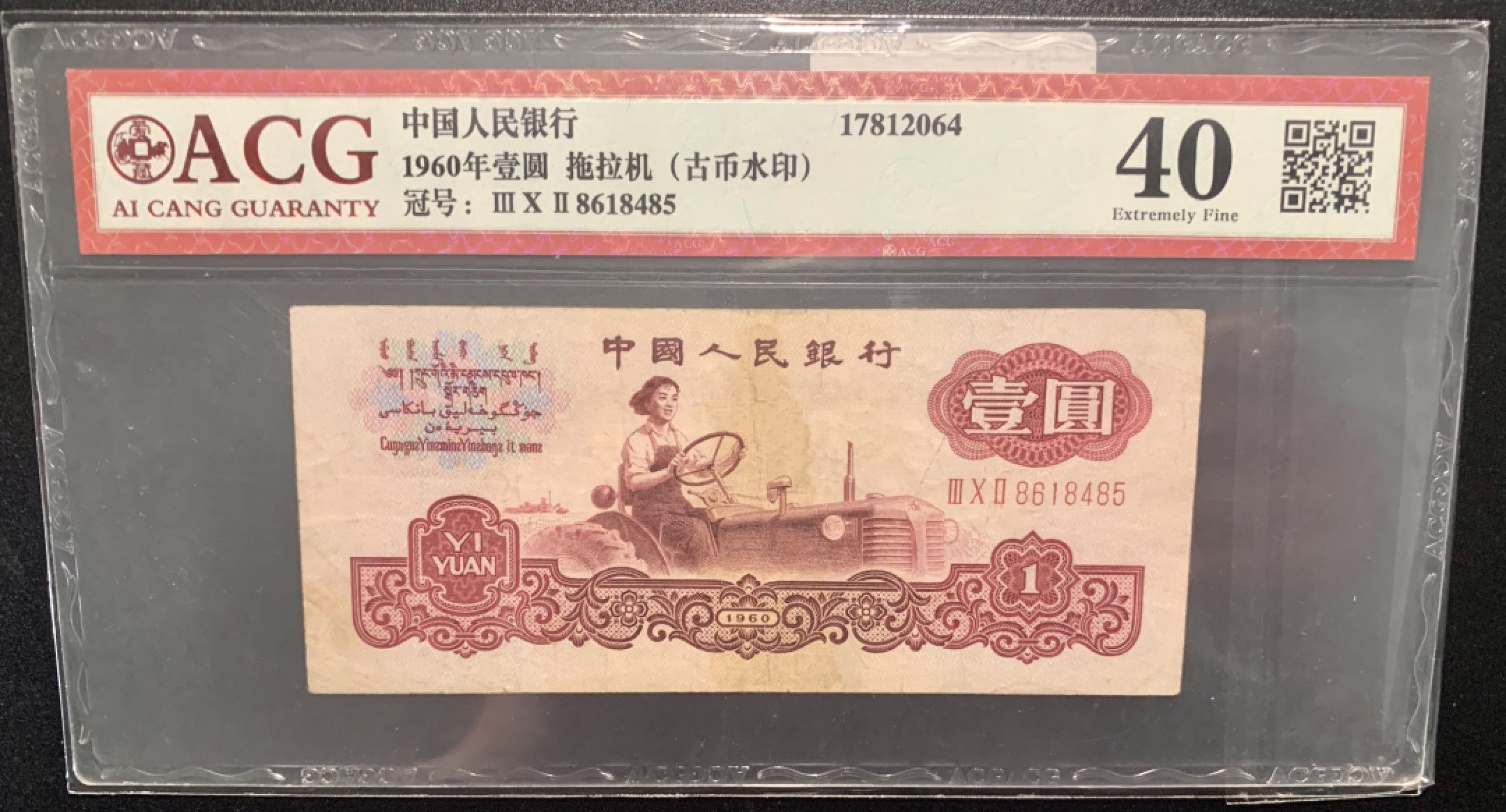 北极狼收藏11$ 古币女拖拉机手·壹元