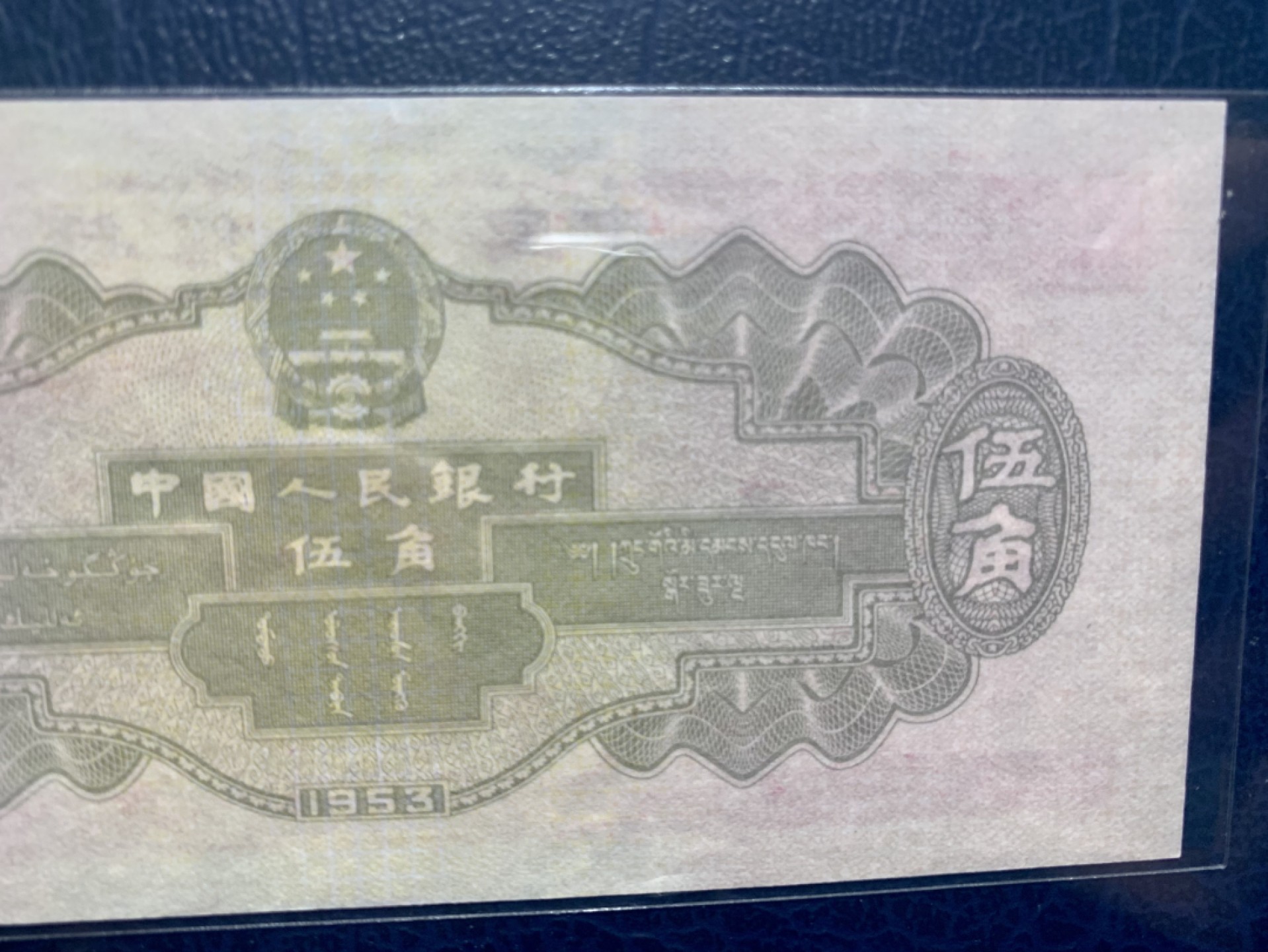 北极狼收藏10$ 水坝·错版无冠、漏色印刷