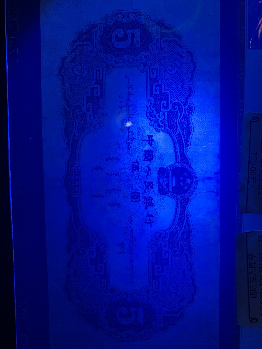 北极狼收藏9$ 民族大团结·伍元