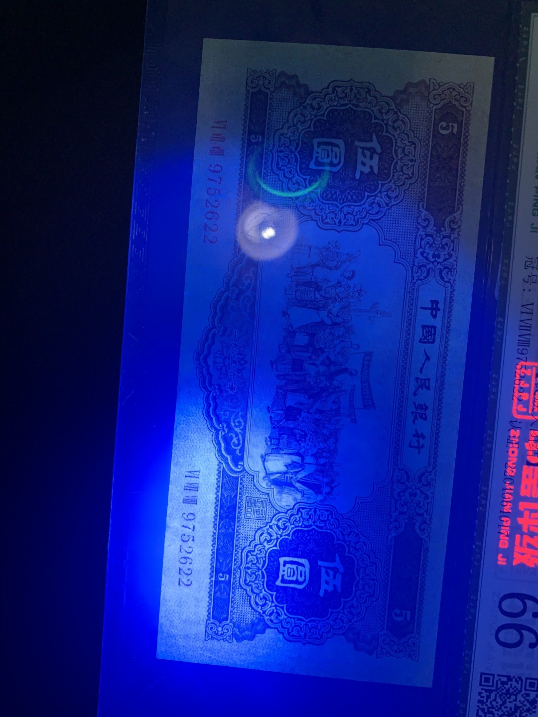 北极狼收藏9$ 民族大团结·伍元