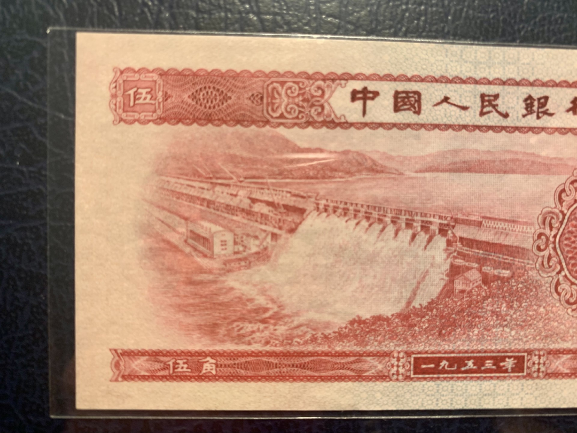 北极狼收藏10$ 水坝·错版无冠、漏色印刷