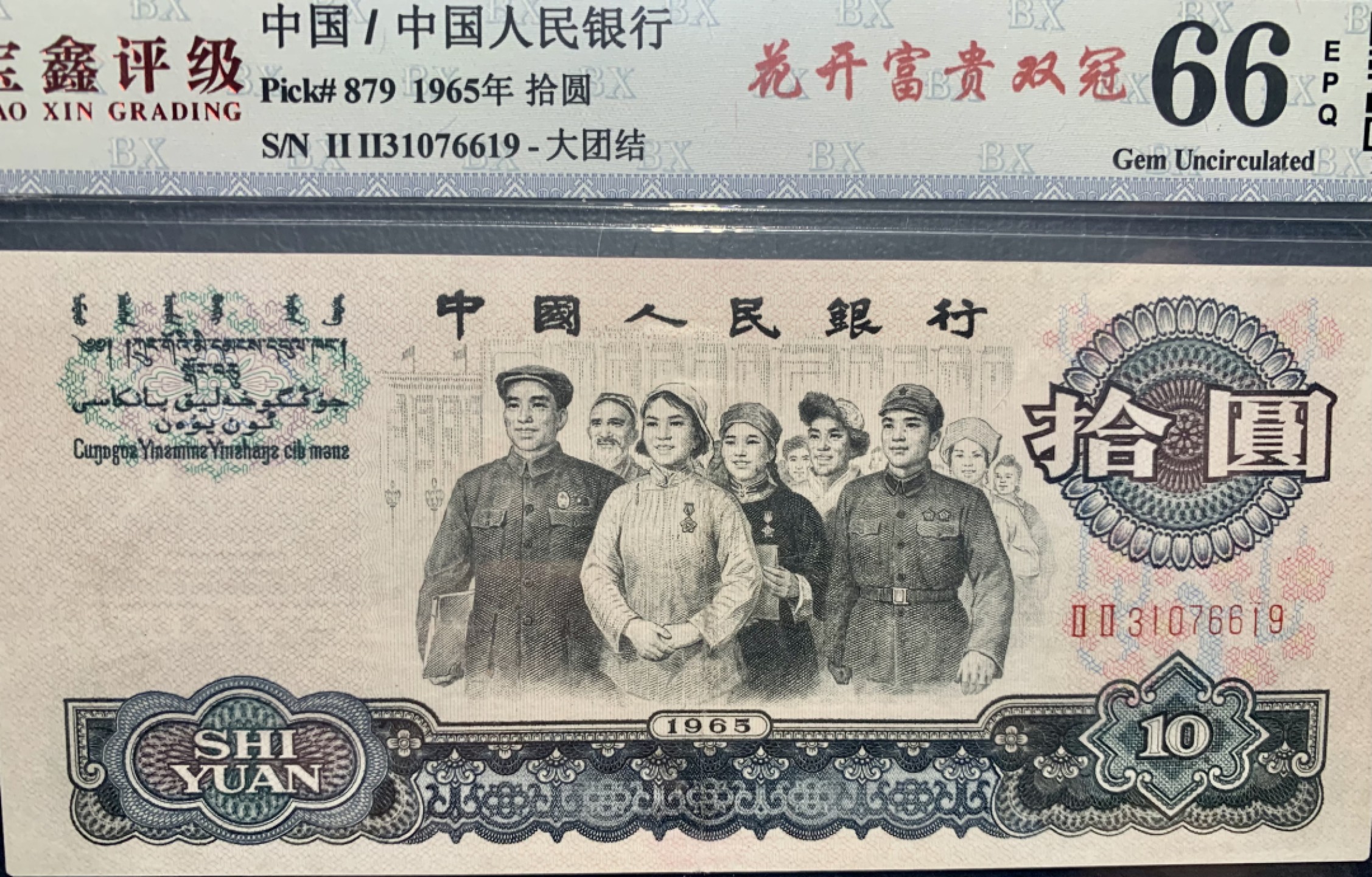 北极狼收藏10$ 花开富贵·双冠