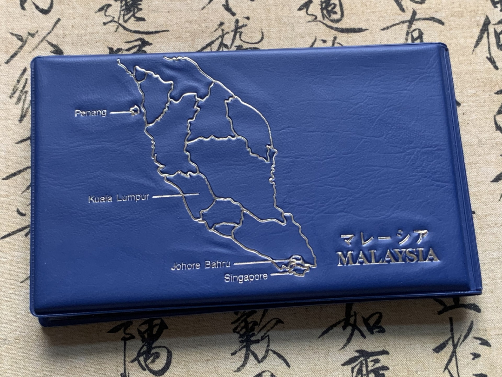 《竞宝斋》第59场-本周日，周一2场连拍（全场不限金额包邮） 册装新加坡、马来西亚（1982-1984）（1981-1983）带邮票套币