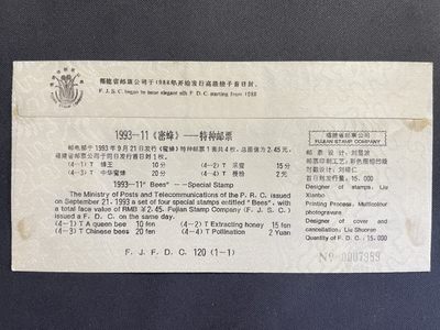 【第15期】莲池国际邮品拍卖 【秒杀】蜜蜂首日封 福建绫子丝织首日封