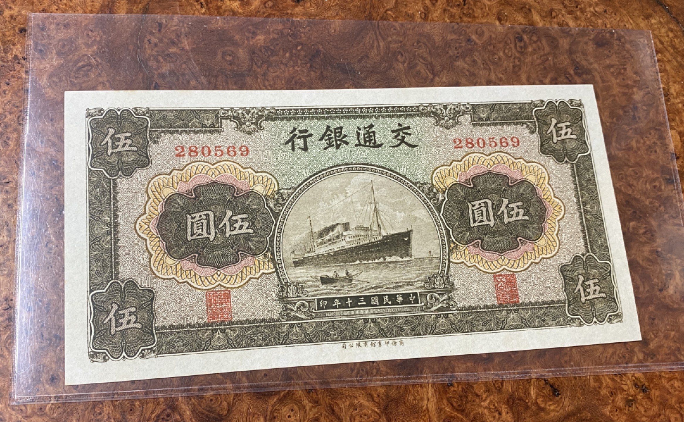 Chase Auction 第11期- - 中外纸币、民国钞联拍！ 1941年民国交通银行五元，大东版，品相如图！
