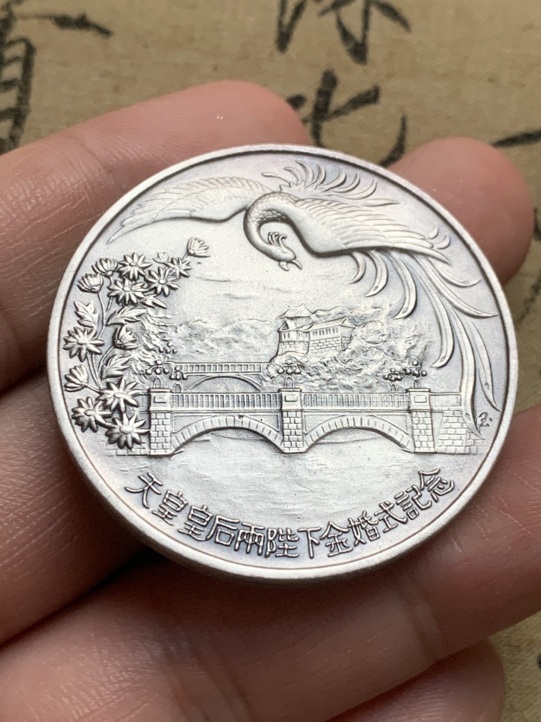 《竞宝斋》第59场-本周日，周一2场连拍（全场不限金额包邮） 原盒银章 日本 1974年 天皇金婚原盒纪念银章 直径40mm 重30g 日本松本徽章工业株式会社出品 非常少