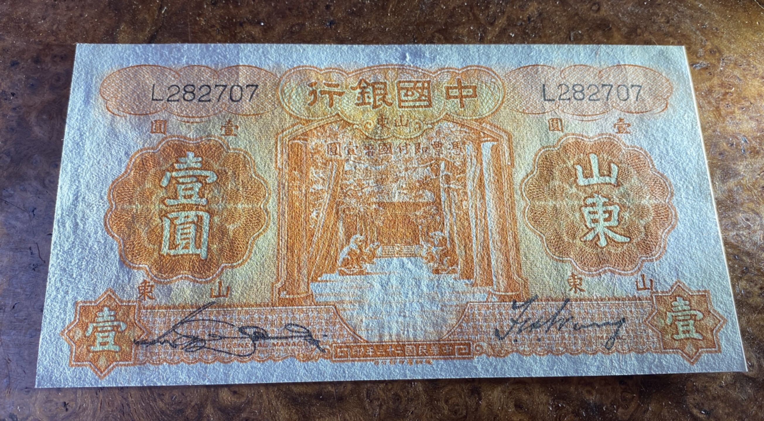 Chase Auction 第11期- - 中外纸币、民国钞联拍！ 1934年民国中国银行一元，品相如图！