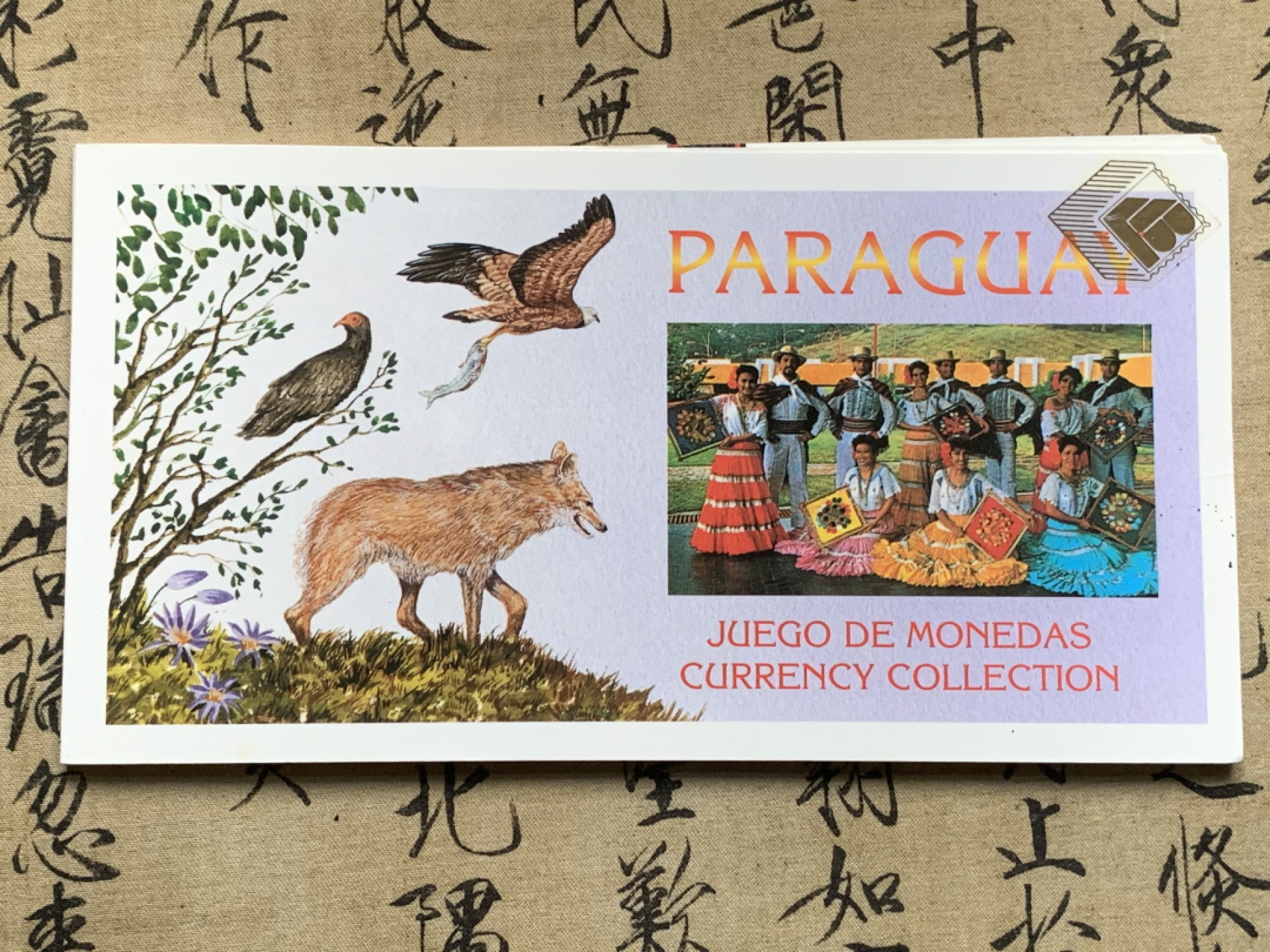 《竞宝斋》第59场-本周日，周一2场连拍（全场不限金额包邮） 卡装巴拉圭硬币一组5枚，纸币500瓦拉尼一张 全品