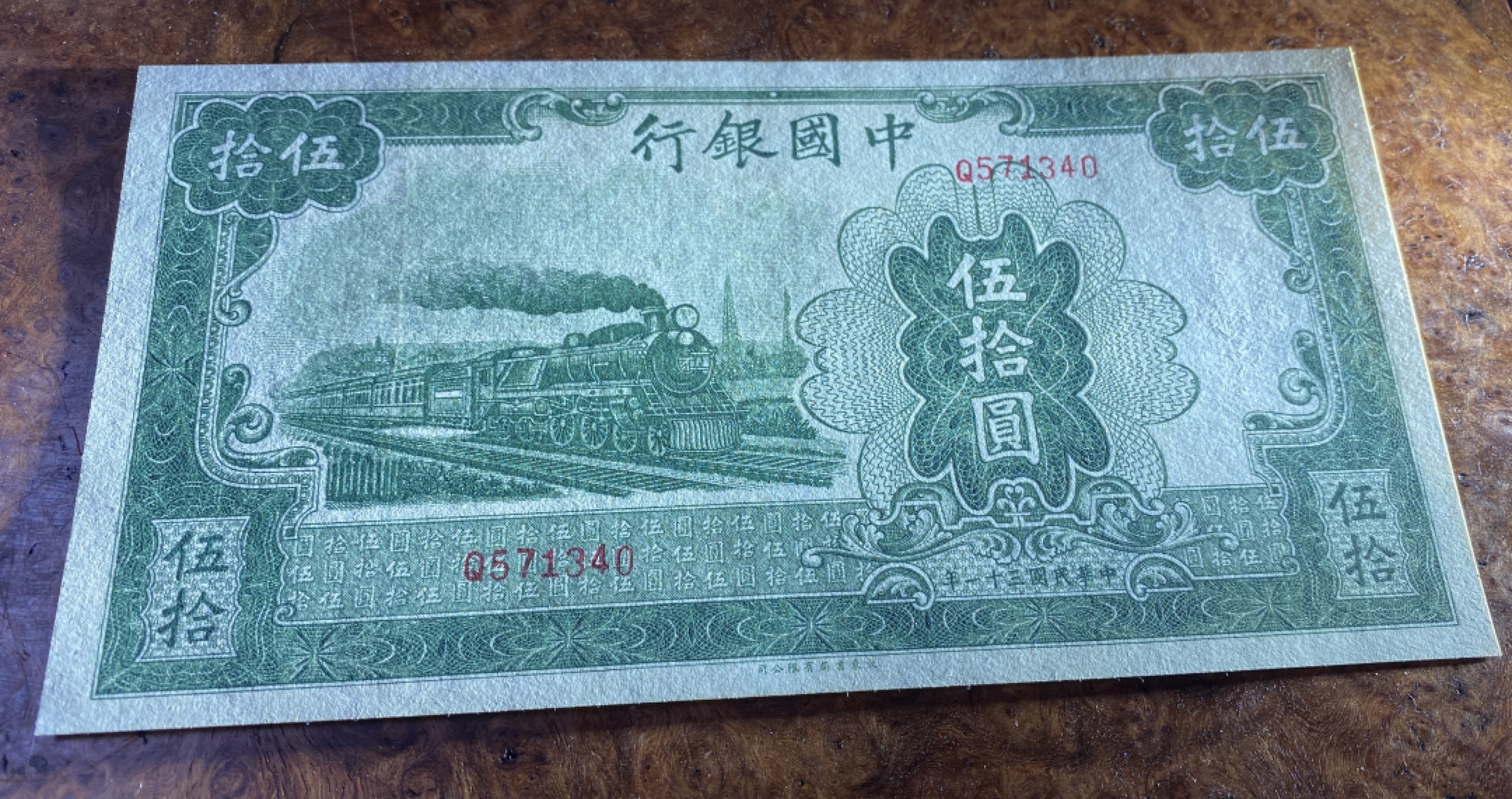 Chase Auction 第11期- - 中外纸币、民国钞联拍！ 1942年民国中国银行50元，大东版，名誉品大火车，品相如图！