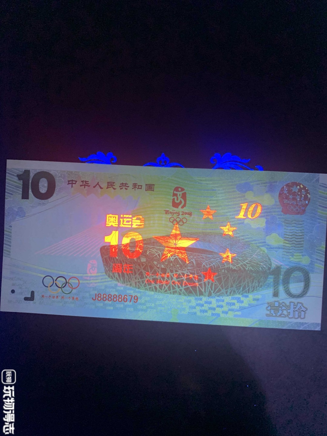 稀奇·捡漏专场（0元起拍，免佣金，） 奥林匹克运动会十周年纪念票