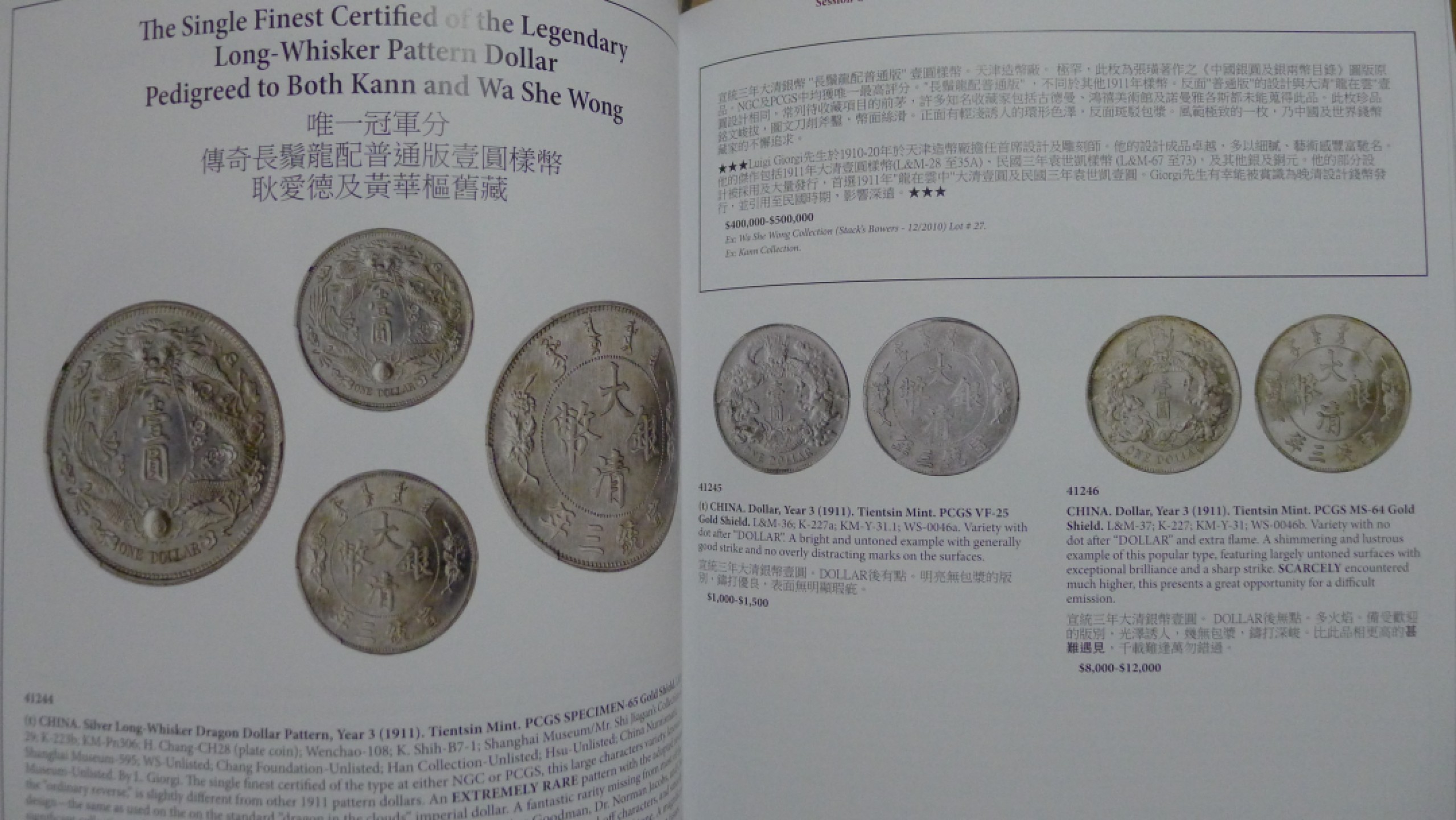 世界钱币章牌书籍专场拍卖第89期 SBP中国近现代机制币章以及东南亚币章拍卖目录11（446页超厚）