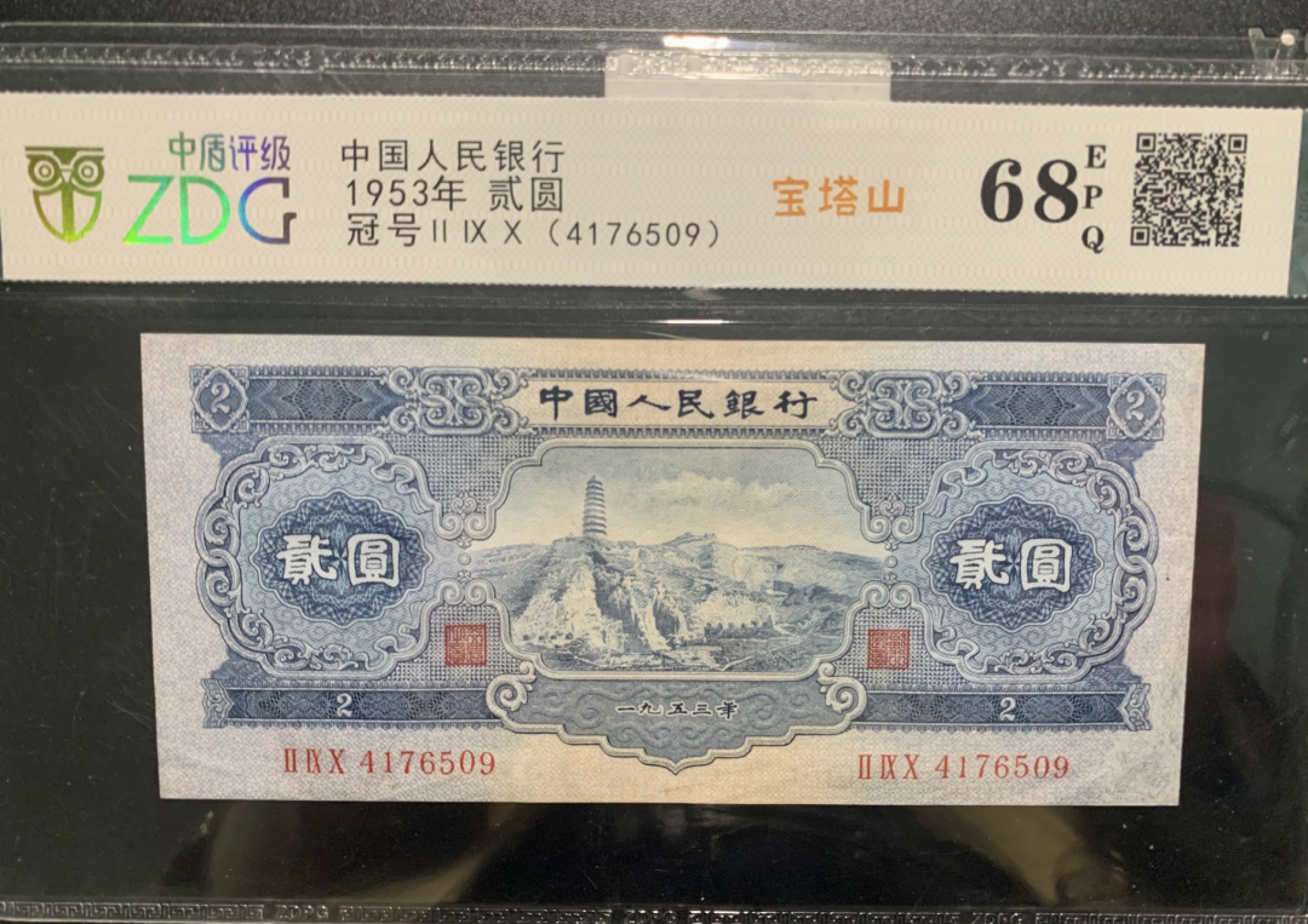 北极狼收藏9$ 宝塔山·贰元