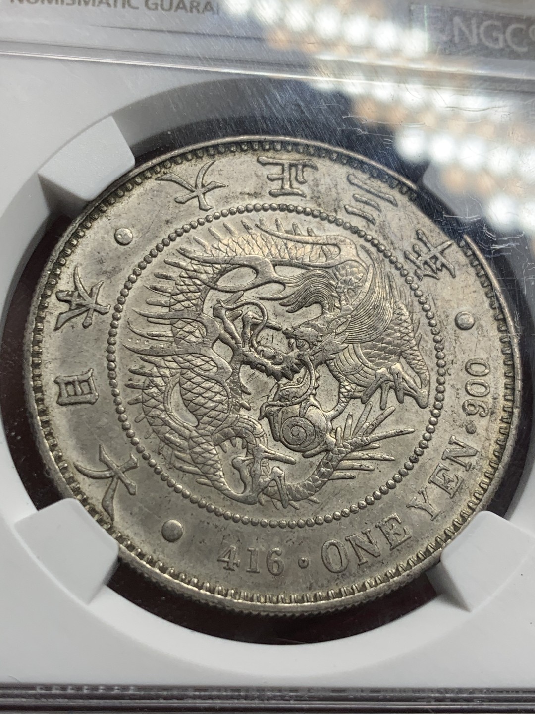 《竞宝斋》第59场-本周日，周一2场连拍（全场不限金额包邮） NGC AU 日本 1914年 大正三年壹圆龙洋银币 淡灰彩 龙鳞字口清晰 状态好