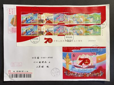 【第15期】莲池国际邮品拍卖 【新邮首日】建国70周年小全张+小型张 邮资机宣传戳补资 北京天安门原地 首日实寄