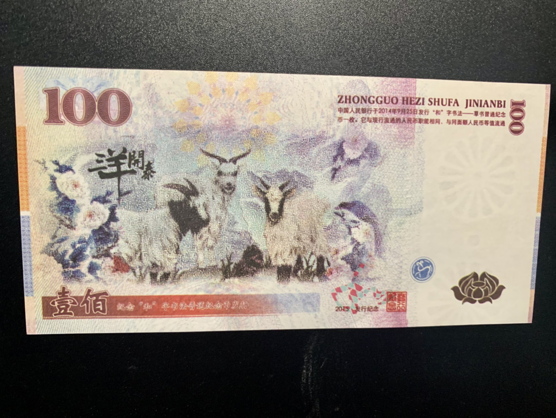 测试钞专场 和·千字和测试钞