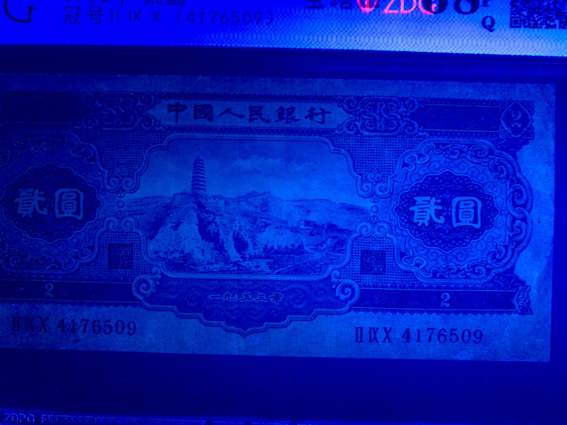 北极狼收藏9$ 宝塔山·贰元