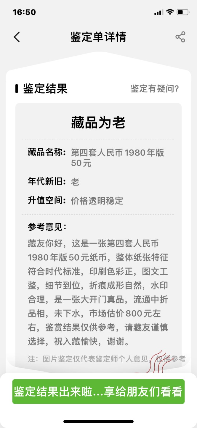 北极狼收藏13$ 8050币王伍拾元一枚
