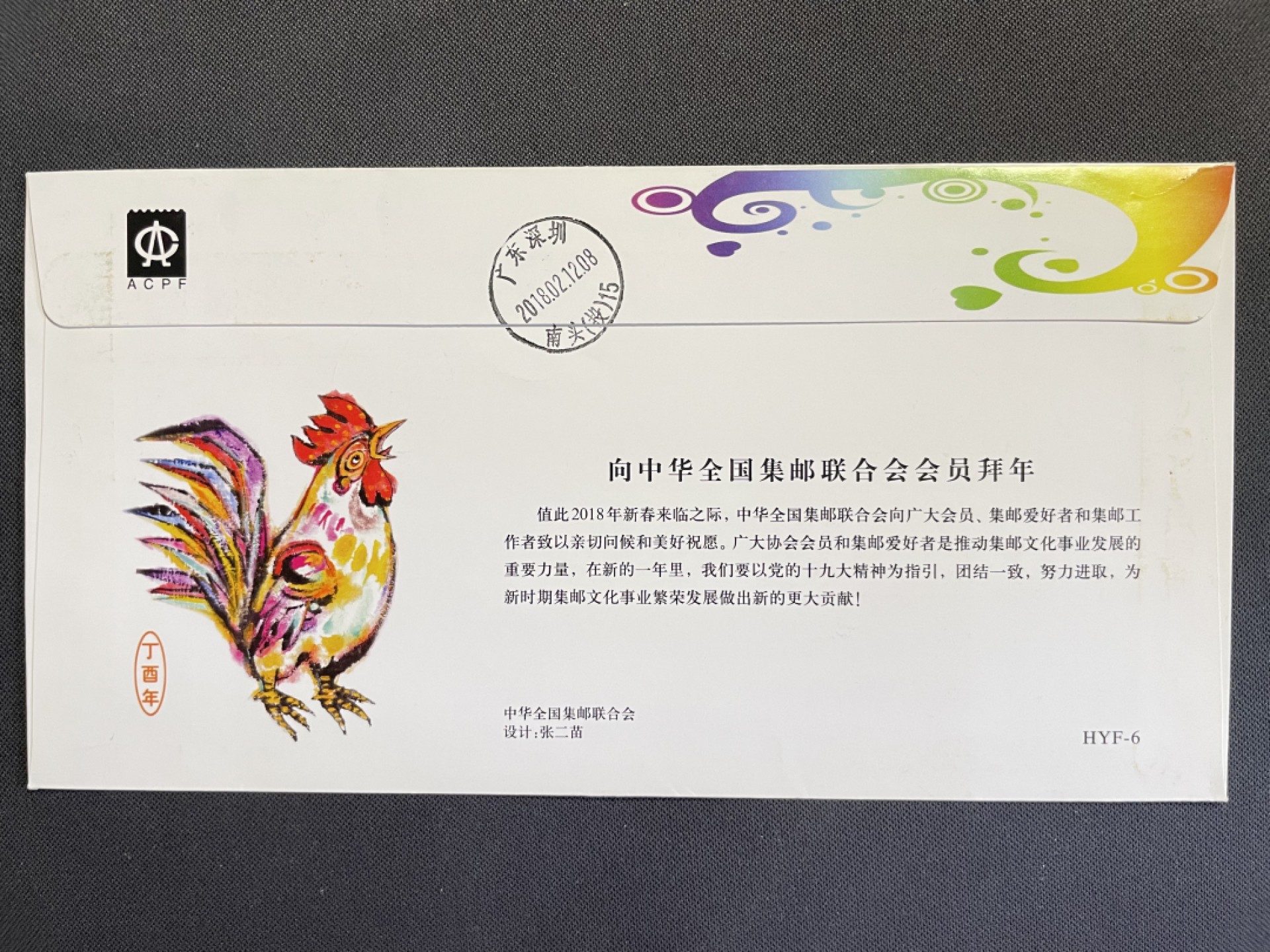 【第15期】莲池国际邮品拍卖