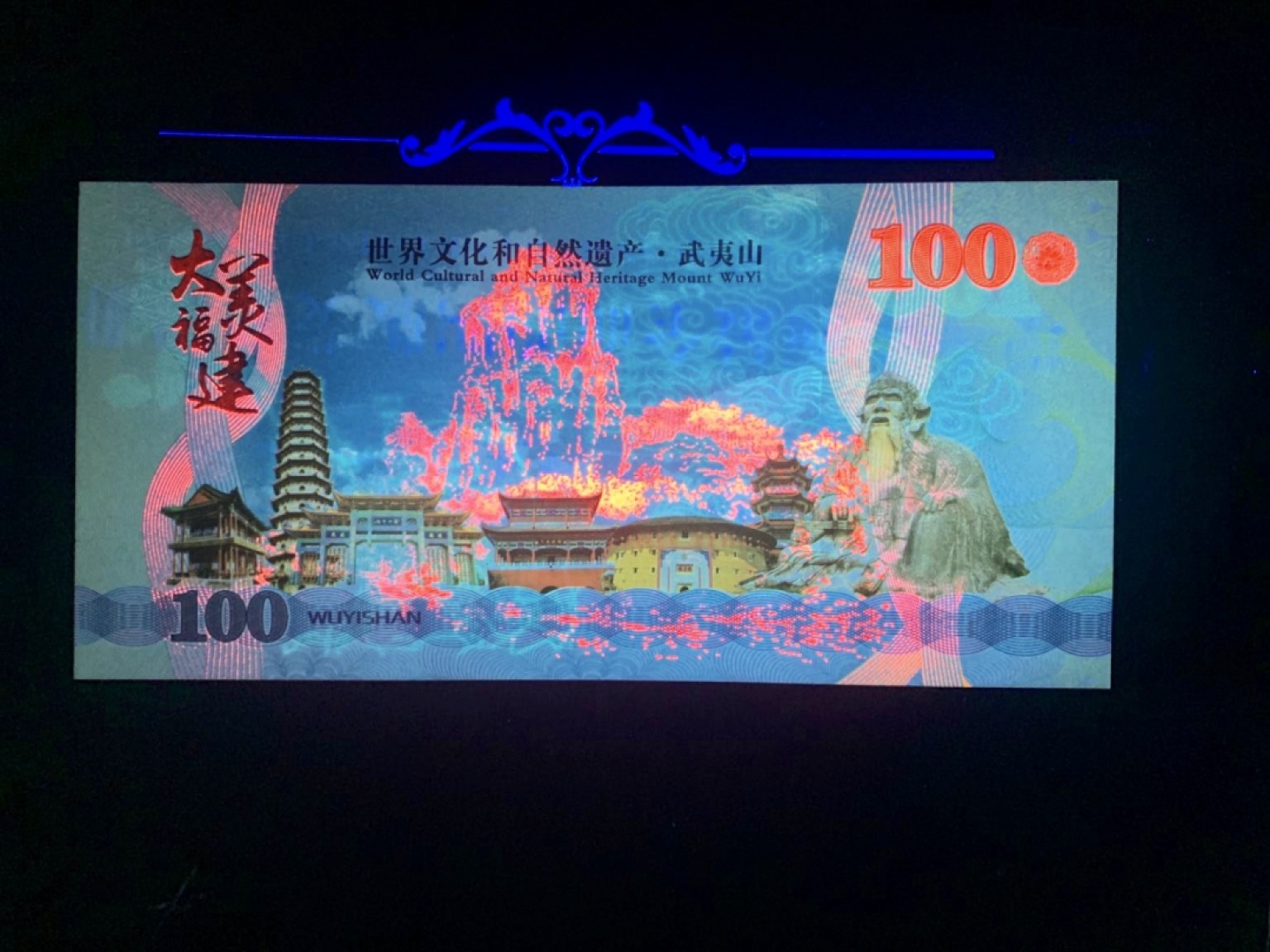 北极狼藏苑社捡漏专场. 世界文化和自然遗产·武夷山